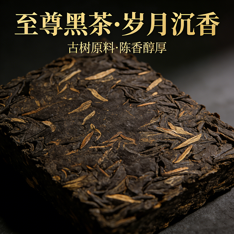 至尊黑茶 (3).png
