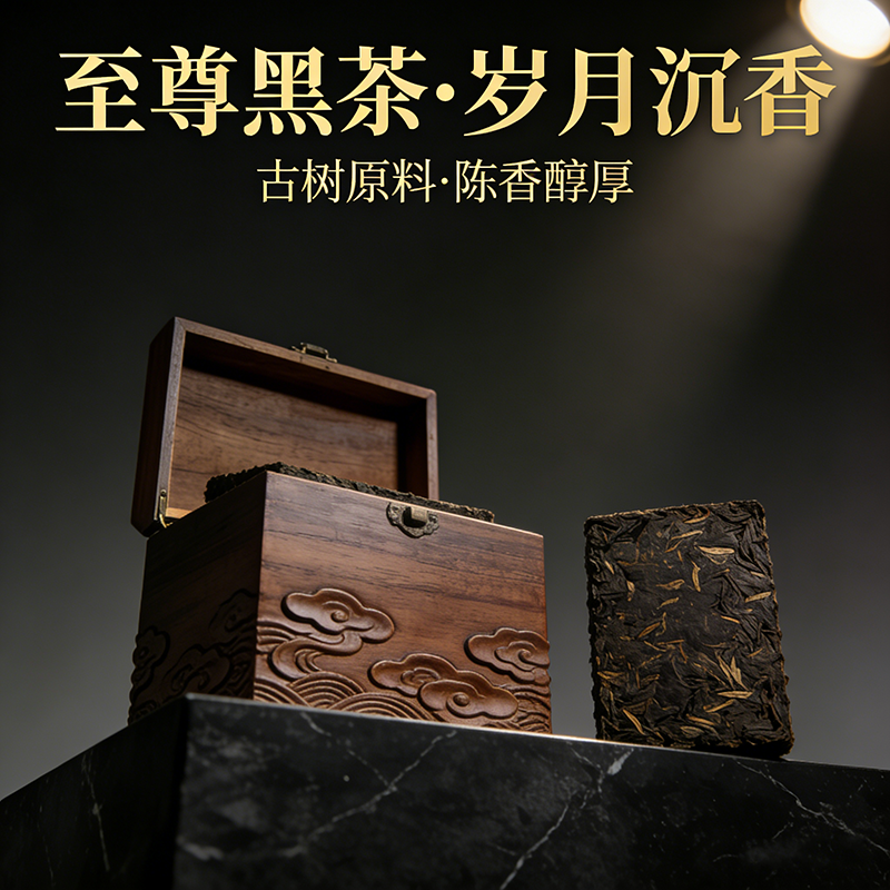 至尊黑茶 (1).png
